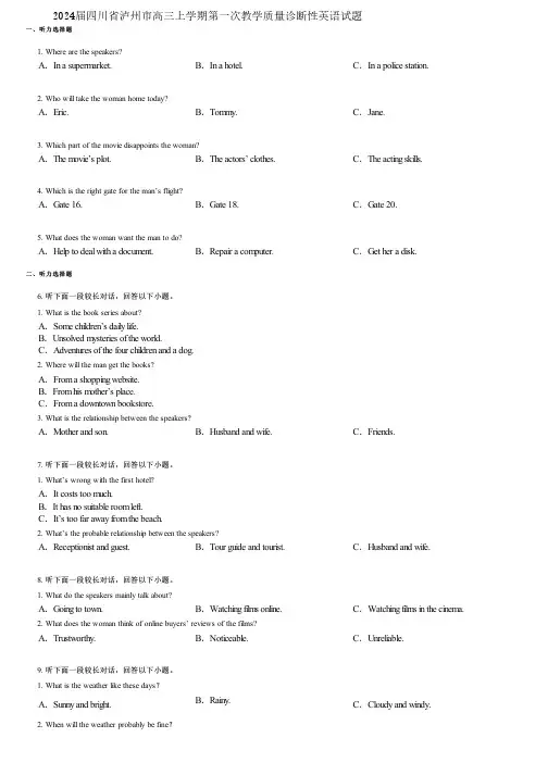 2024届四川省泸州市高三上学期第一次教学质量诊断性英语试题