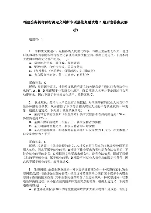 福建公务员考试行测定义判断专项强化真题试卷2(题后含答案及解析)