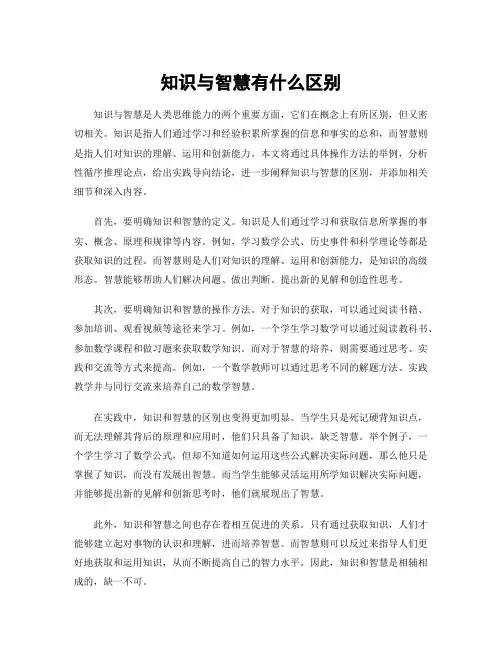 知识与智慧有什么区别