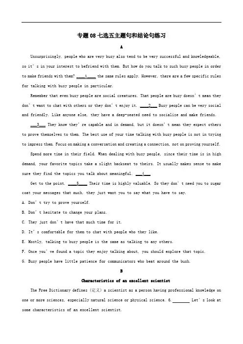 2021届高考英语一轮复习阅读理解分类练习专题08阅读理解之七选五主题句和结论句练习含解析.doc