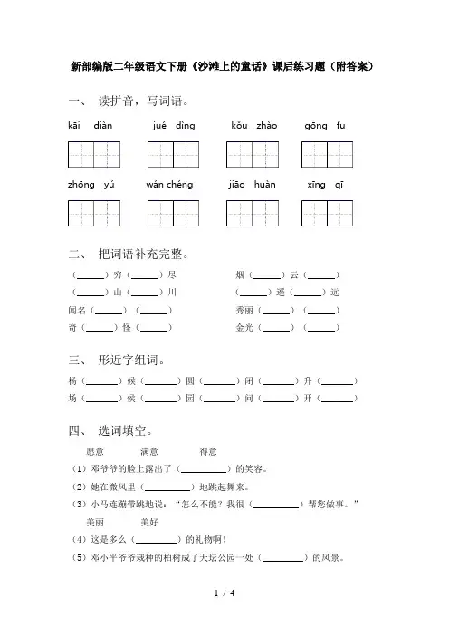 新部编版二年级语文下册《沙滩上的童话》课后练习题(附答案)