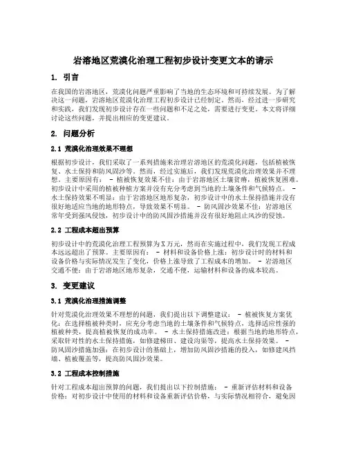 岩溶地区荒漠化治理工程初步设计变更文本的请示