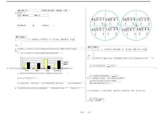 2020年重点小学四年级数学下学期期末考试试题含答案.docx