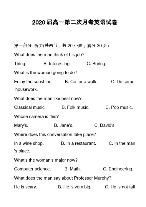 2020届高一第二次月考英语试卷