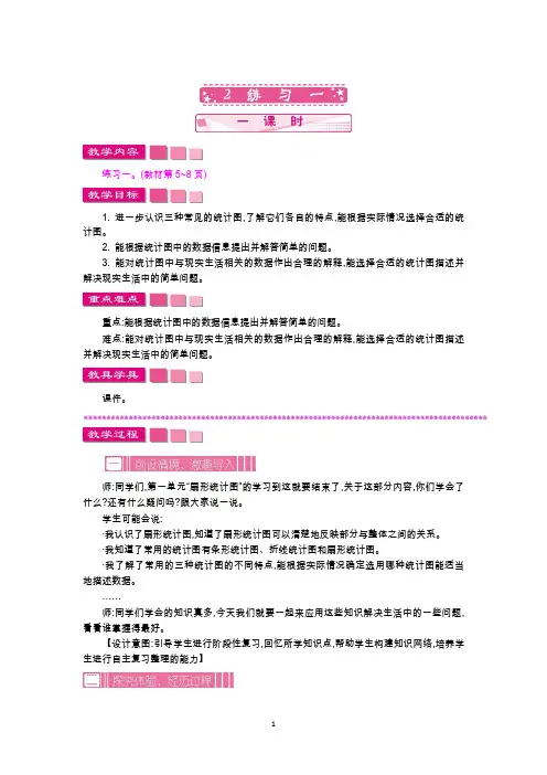 苏教版六年级数学下册-练习一教案