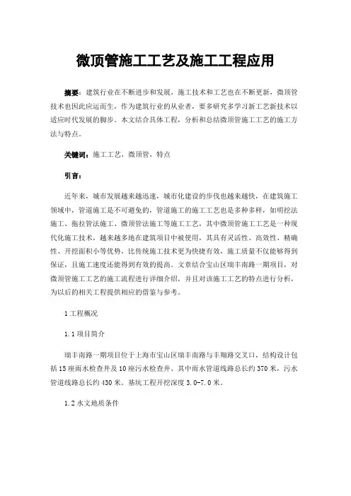 微顶管施工工艺及施工工程应用
