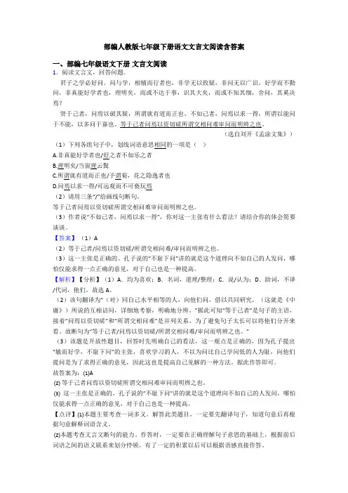 部编人教版七年级下册语文文言文阅读含答案