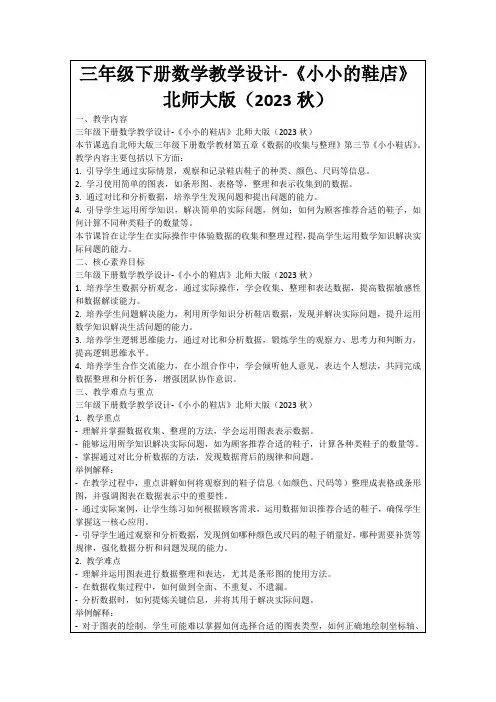 三年级下册数学教学设计-《小小的鞋店》北师大版(2023秋)