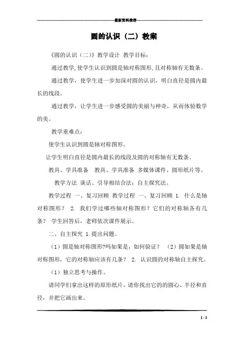 圆的认识(二)教案