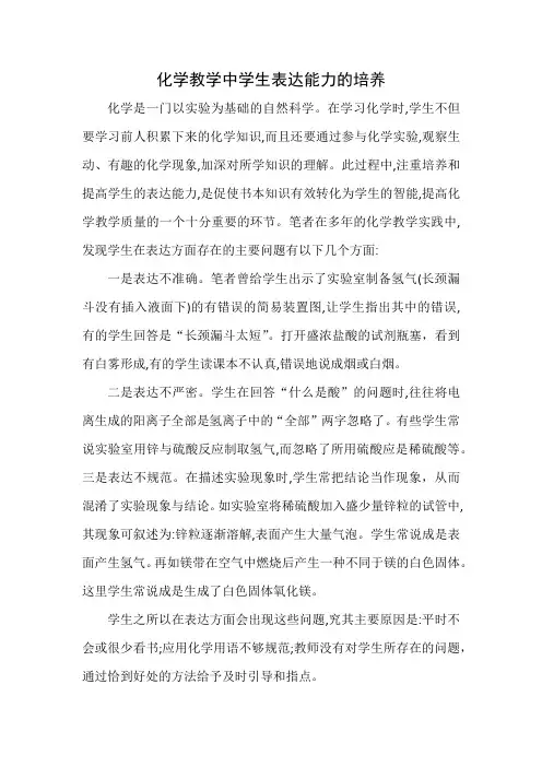 化学教学中学生表达能力的培养