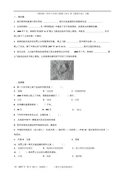 六年级下册科学试题--第三单元8《探索宇宙》科教版含答案