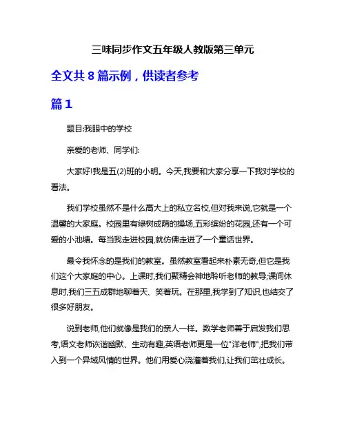 三味同步作文五年级人教版第三单元