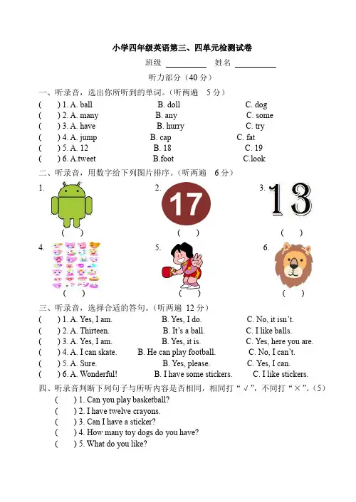 四年级上册英语试题  第三、四单元测试卷     译林版(三起)   无答案