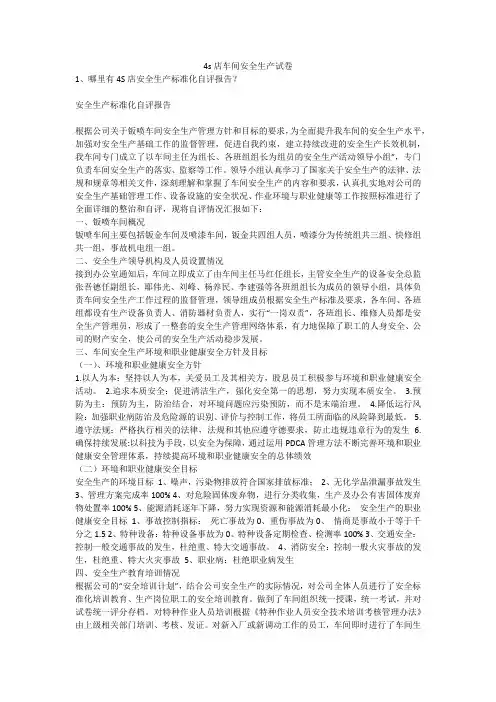 4s店车间安全生产试卷安全生产