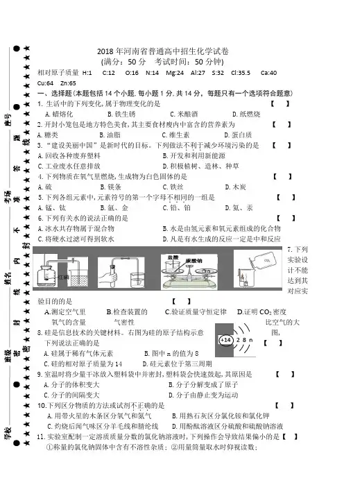 河南省2018年中考化学试题及答案