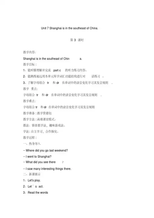六年级下册英语教案第七单元第三课时陕旅版