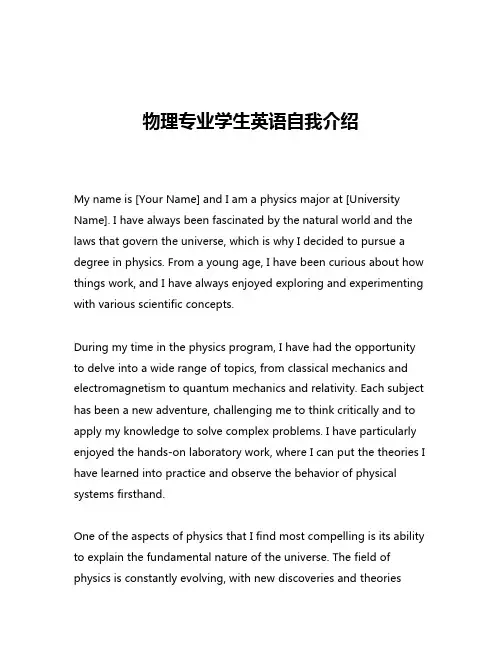 物理专业学生英语自我介绍