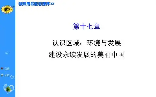 2015最新版世纪金榜—— 认识区域：环境与发展
