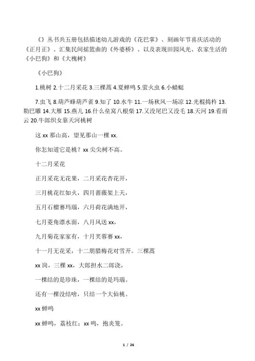 百岁童谣