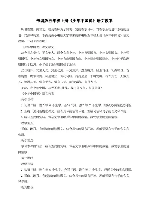 小学语文课程 部编版五年级上册《少年中国说》语文教案
