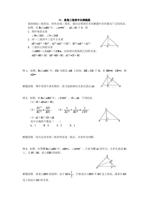 直角三角形中比例线段