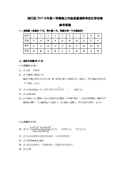 2020年上海闵行区一模高三化学试卷参考答案