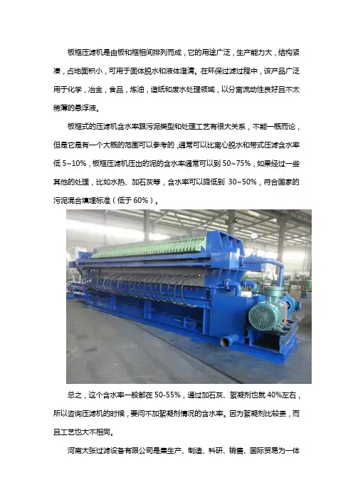 板框压滤机含水率多少