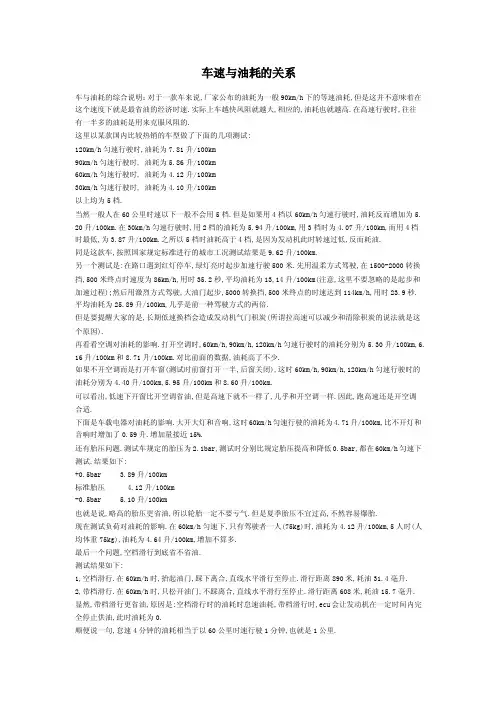 车速与油耗的关系