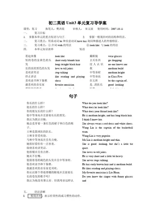 初二英语Unit3--Unit4单元复习导学案