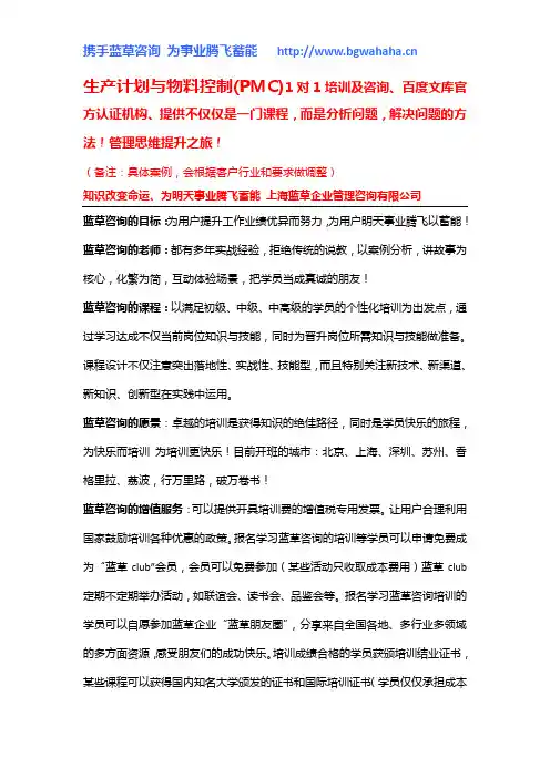《生产计划与物料控制(PMC)》