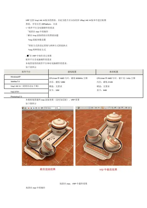 Vray烘焙实例教程