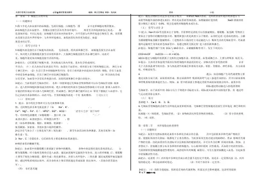 人教版高中生物必修3-教师用书