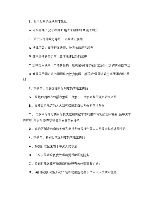 2010年四川省法律硕士联考综合课(非法学)真题试题及答案_教程