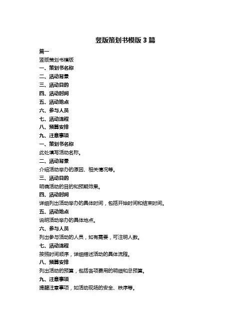 竖版策划书模版3篇