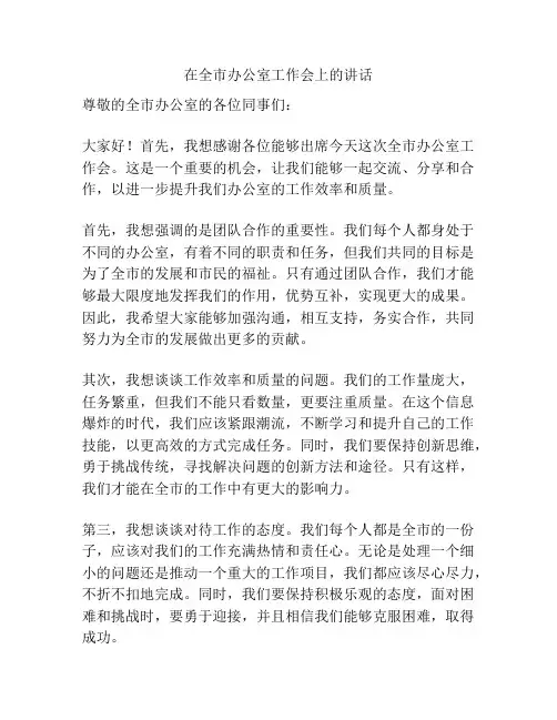 在全市办公室工作会上的讲话