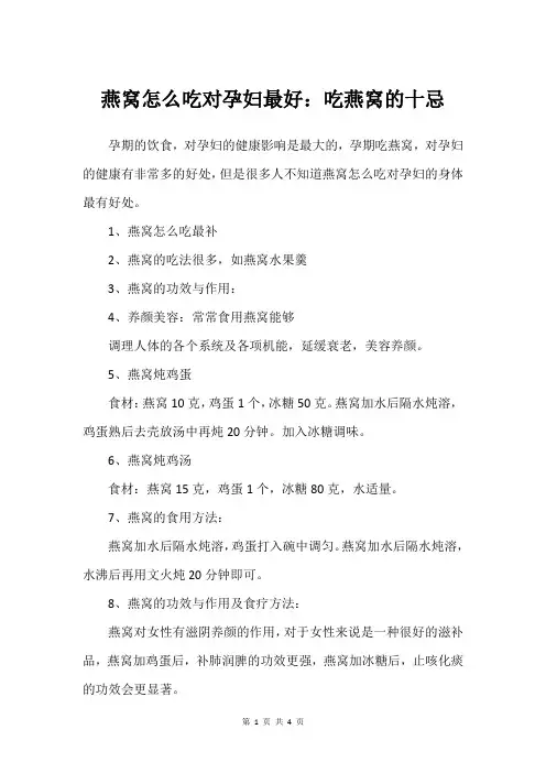 燕窝怎么吃对孕妇最好：吃燕窝的十忌