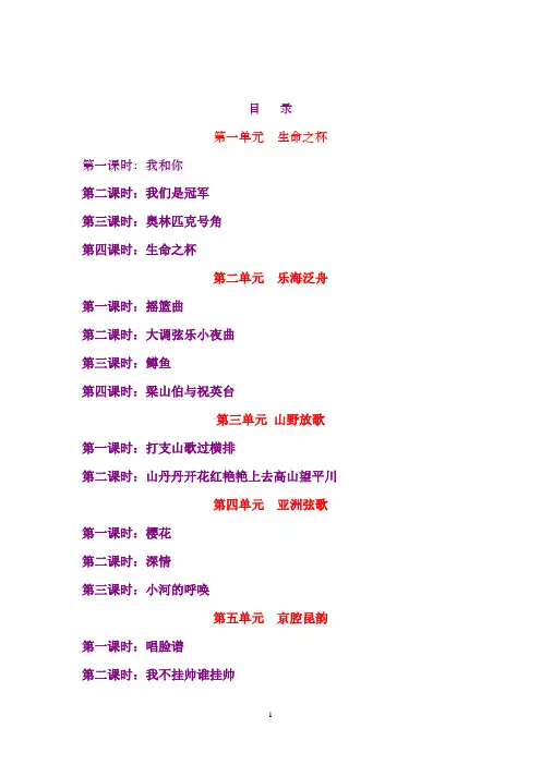人音版八级下册音乐教案