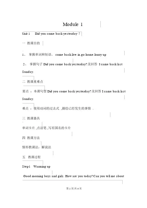 五年级上册英语教案-1.1Didyoucomebackyesterday外研社