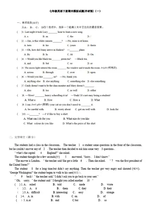 七年级英语下册期末模拟试题(外研版)含答案