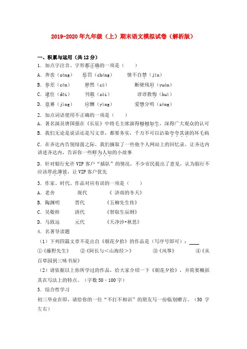 2019-2020年九年级(上)期末语文模拟试卷(解析版)