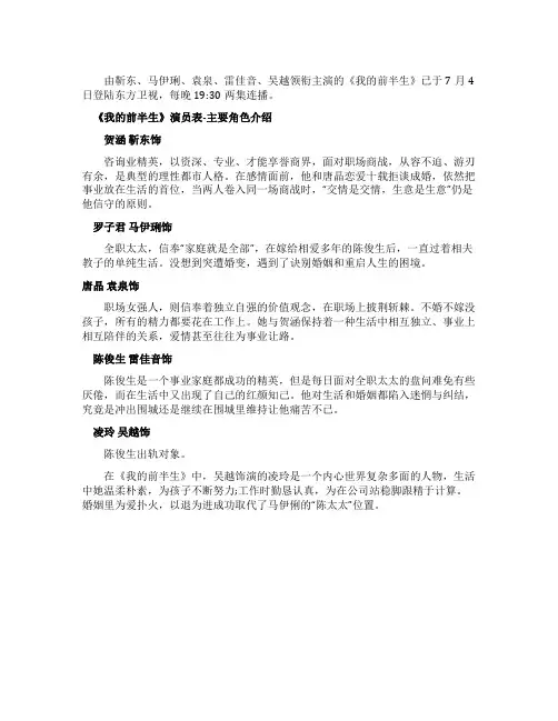 我的前半生电视剧演员表