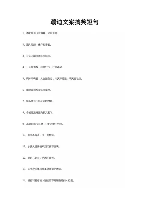 蹦迪文案搞笑短句