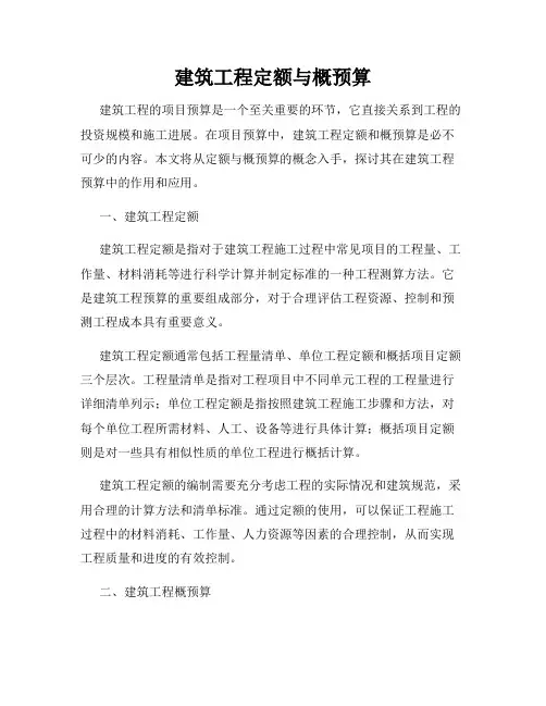 建筑工程定额与概预算