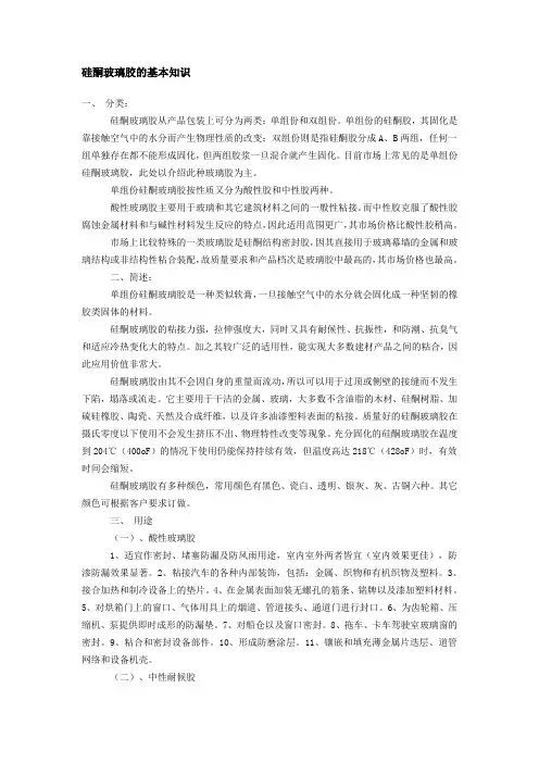 硅酮玻璃胶的基本知识