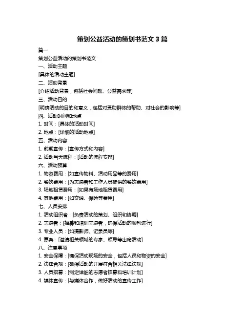 策划公益活动的策划书范文3篇