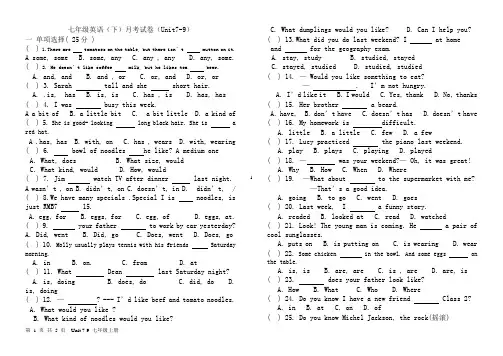 七年级英语(下)月考试卷(Unit7-9)含答案
