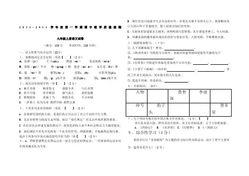 2011-2012学年度人教版九年级第一学期期中教学质量检测语文试卷