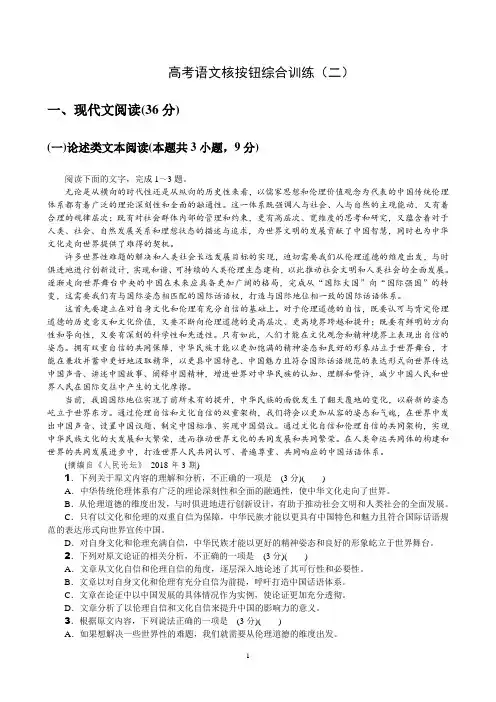 2019高考语文核按钮综合训练(二)