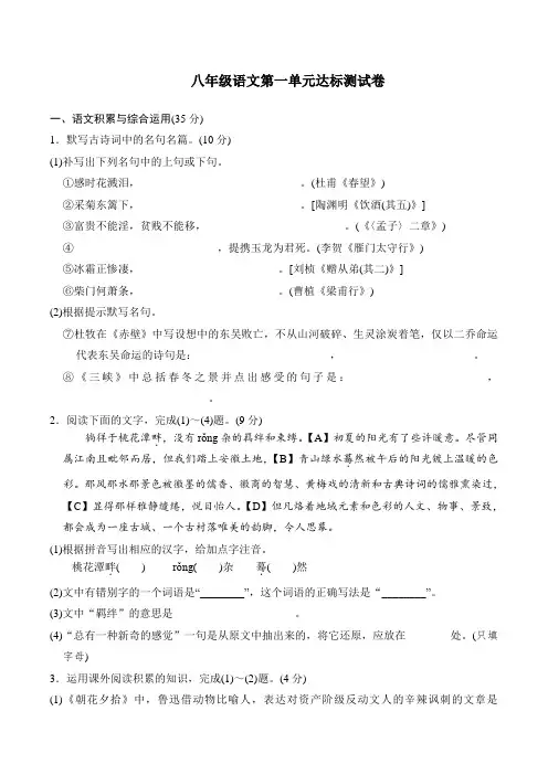 人教部编版八年级下册第一单元达标测试卷(含答案)