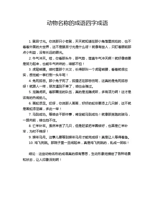 动物名称的成语四字成语